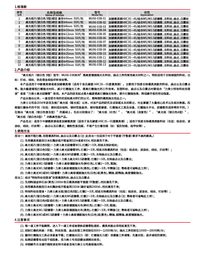 高光纸片（银白色 B型）